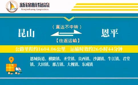 昆山到恩平物流公司