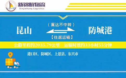昆山到防城港物流公司