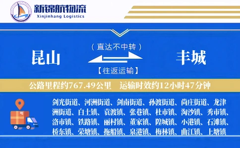昆山到丰城物流公司