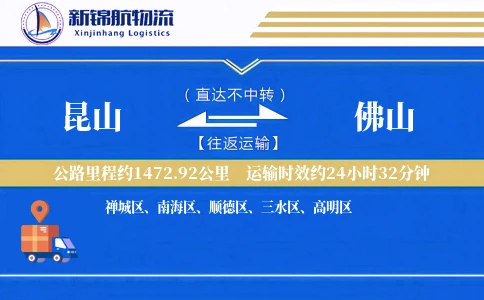 昆山到佛山物流公司