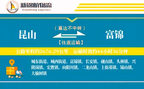 昆山到富锦物流公司