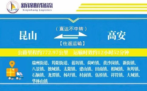 昆山到高安物流公司