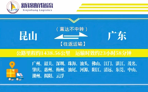 昆山到广东物流公司
