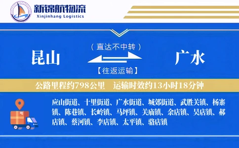 昆山到广水物流公司