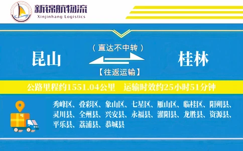 昆山到桂林物流公司