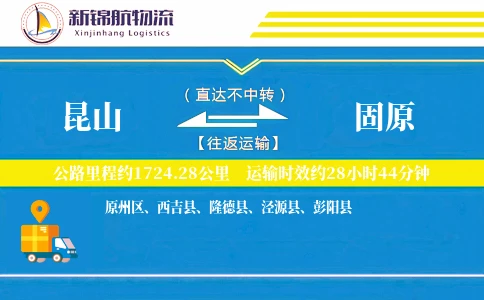 昆山到固原物流公司
