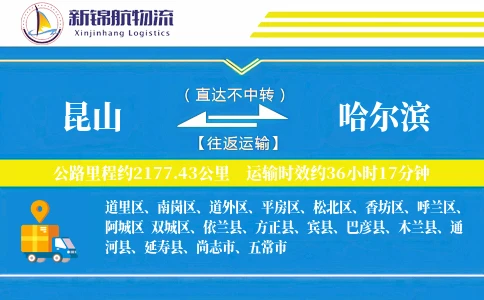 昆山到哈尔滨物流公司