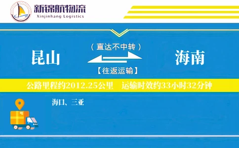 昆山到海南物流公司