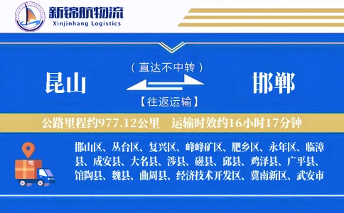 昆山到邯郸物流公司