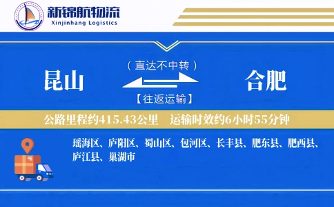 昆山到合肥物流公司