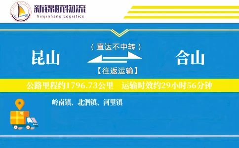 昆山到合山物流公司