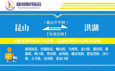 昆山到洪湖物流公司