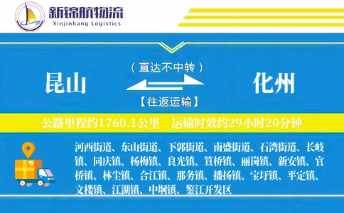 昆山到化州物流公司