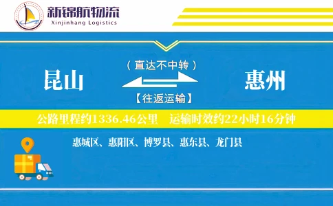 昆山到惠州物流公司