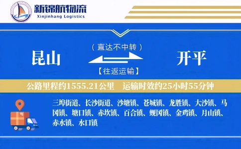 昆山到开平物流公司