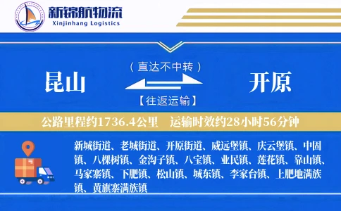 昆山到开原物流公司