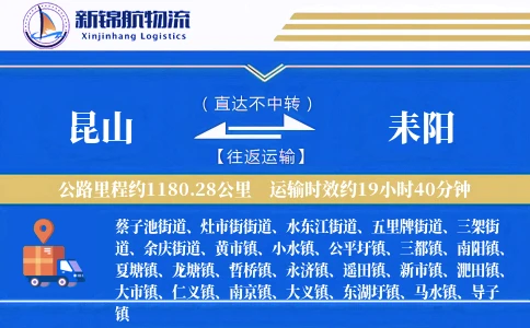 昆山到耒阳物流公司