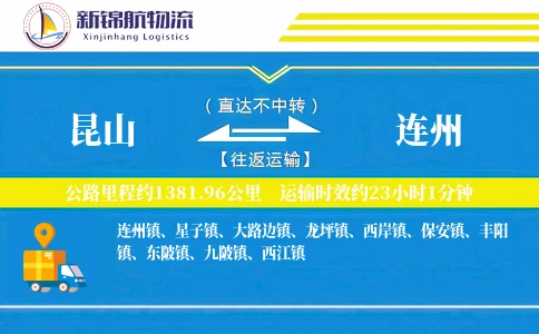 昆山到连州物流公司