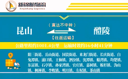 昆山到醴陵物流公司