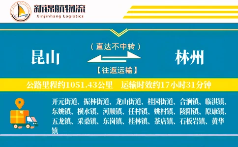 昆山到林州物流公司
