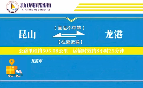 昆山到龙港物流公司