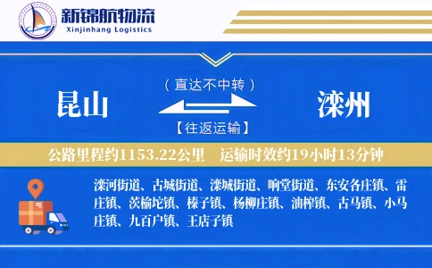 昆山到滦州物流公司