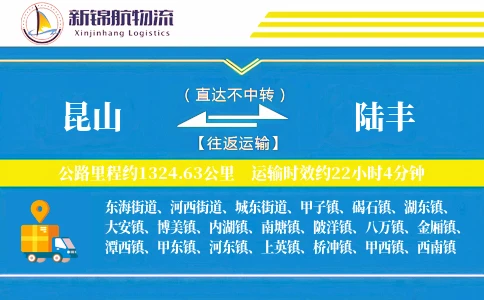 昆山到陆丰物流公司
