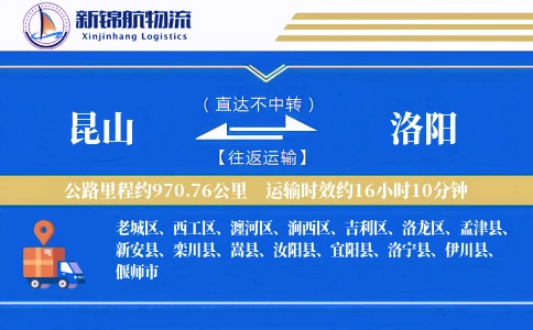 昆山到洛阳物流公司