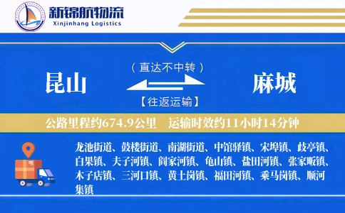 昆山到麻城物流公司