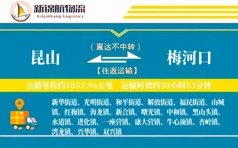 昆山到梅河口物流公司