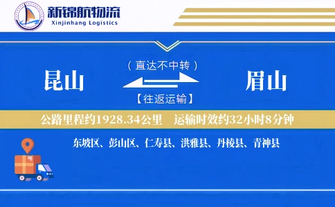 昆山到眉山物流公司-零担物流专线「打包服务」