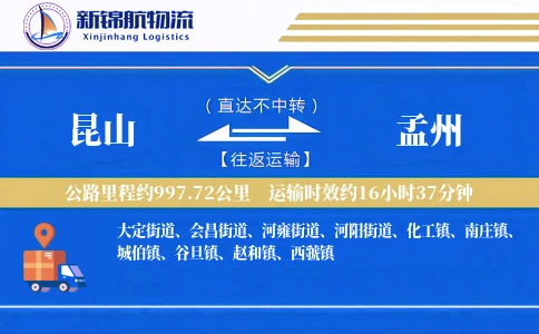 昆山到孟州物流公司