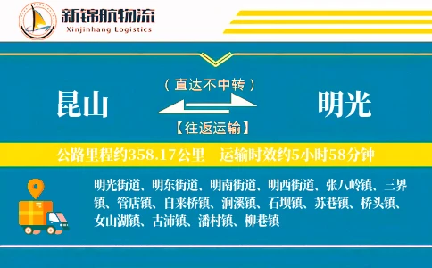 昆山到明光物流公司