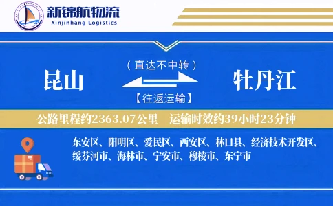 昆山到牡丹江物流公司-特种物流专线「仓储管理」