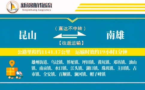 昆山到南雄物流公司
