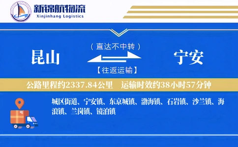 昆山到宁安物流公司