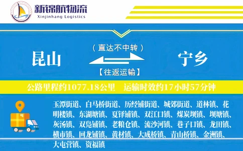 昆山到宁乡物流公司