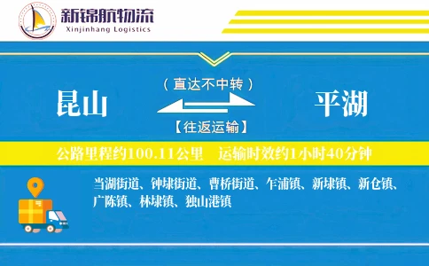 昆山到平湖物流公司