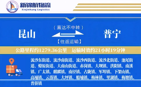 昆山到普宁物流公司