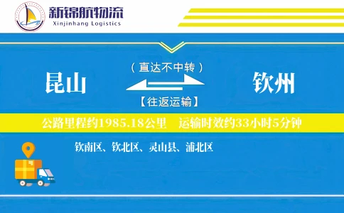 昆山到钦州物流公司