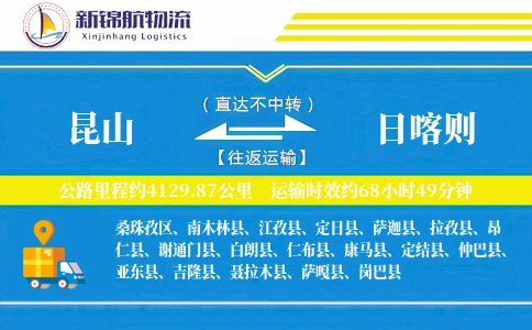 昆山到日喀则物流公司