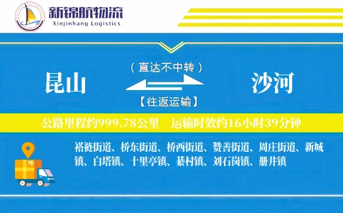 昆山到沙河物流公司