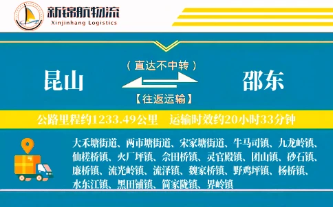 昆山到邵东物流公司