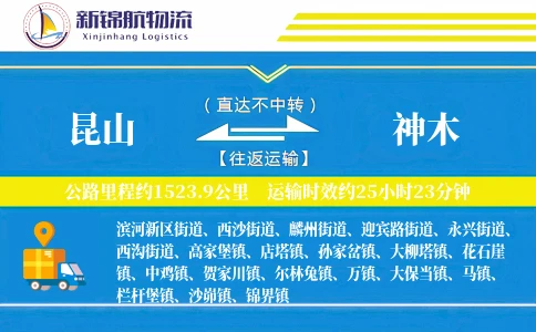 昆山到神木物流公司