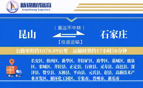 昆山到石家庄物流公司