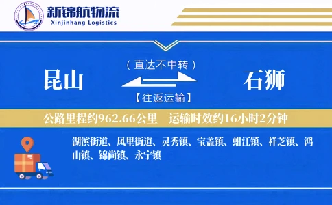 昆山到石狮物流公司