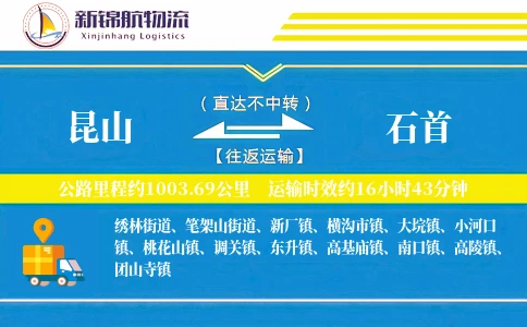 昆山到石首物流公司