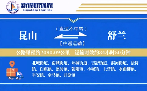昆山到舒兰物流公司
