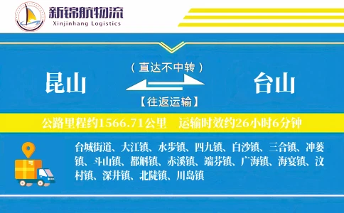 昆山到台山物流公司