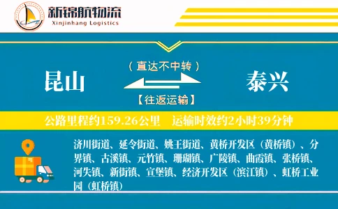 昆山到泰兴物流公司